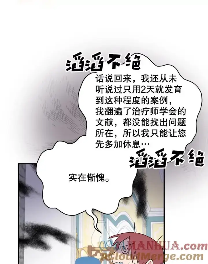 《伊格列特》32.混乱平息图65