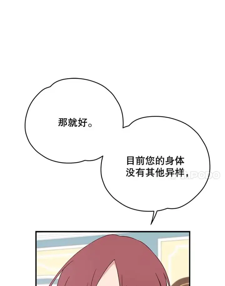 《伊格列特》32.混乱平息图67