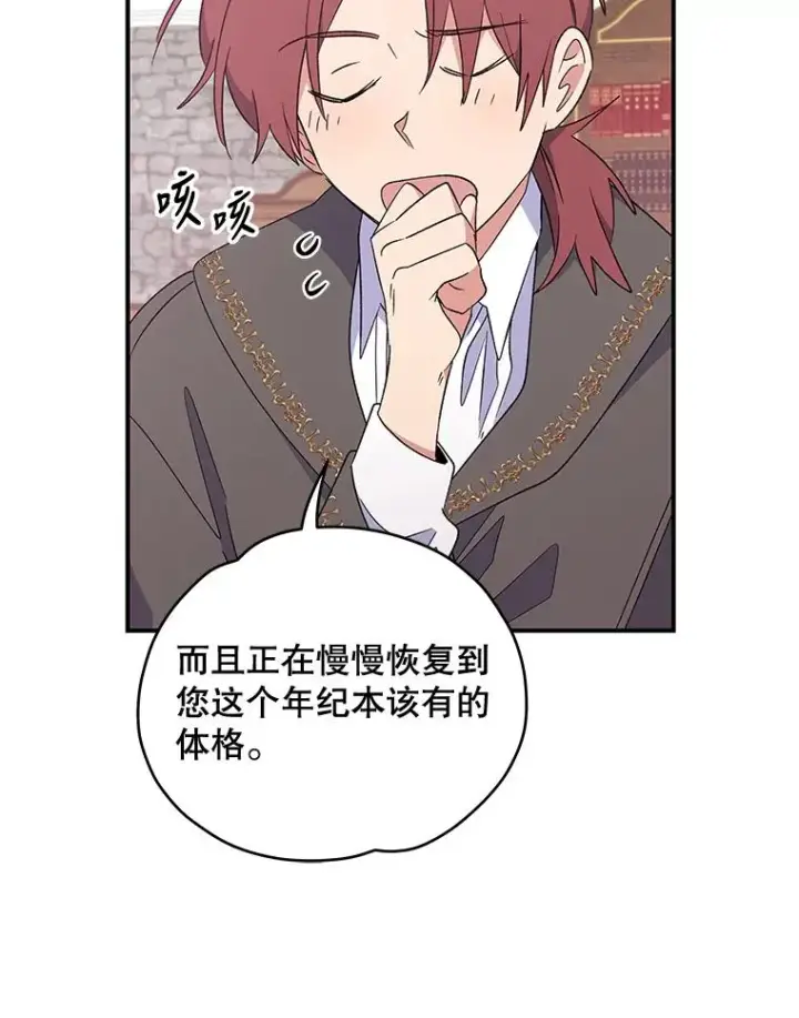 《伊格列特》32.混乱平息图68