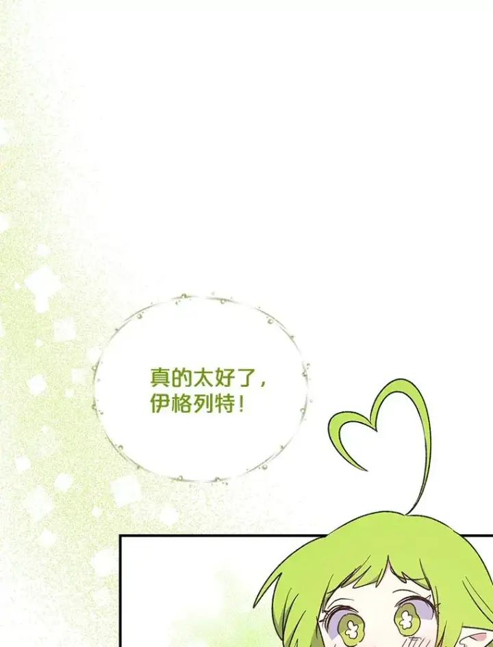 《伊格列特》32.混乱平息图71
