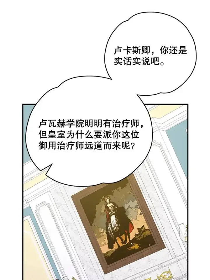 《伊格列特》32.混乱平息图76
