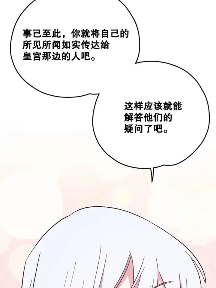 《伊格列特》32.混乱平息图78