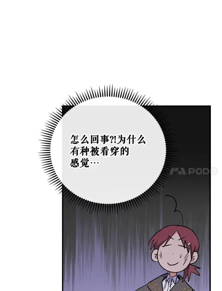 《伊格列特》32.混乱平息图80