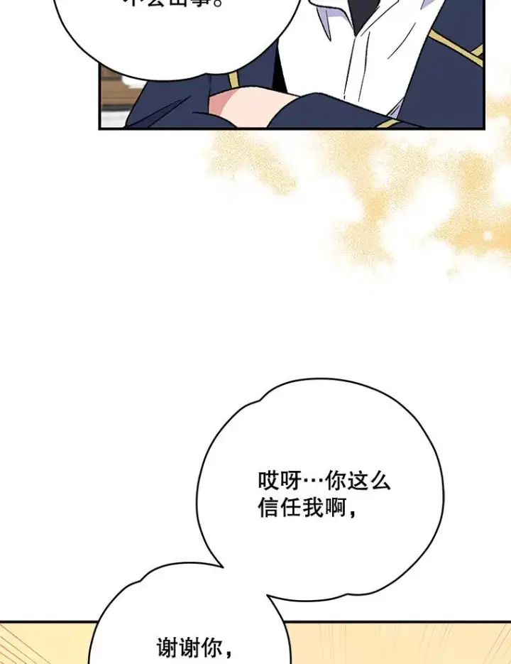 《伊格列特》32.混乱平息图91