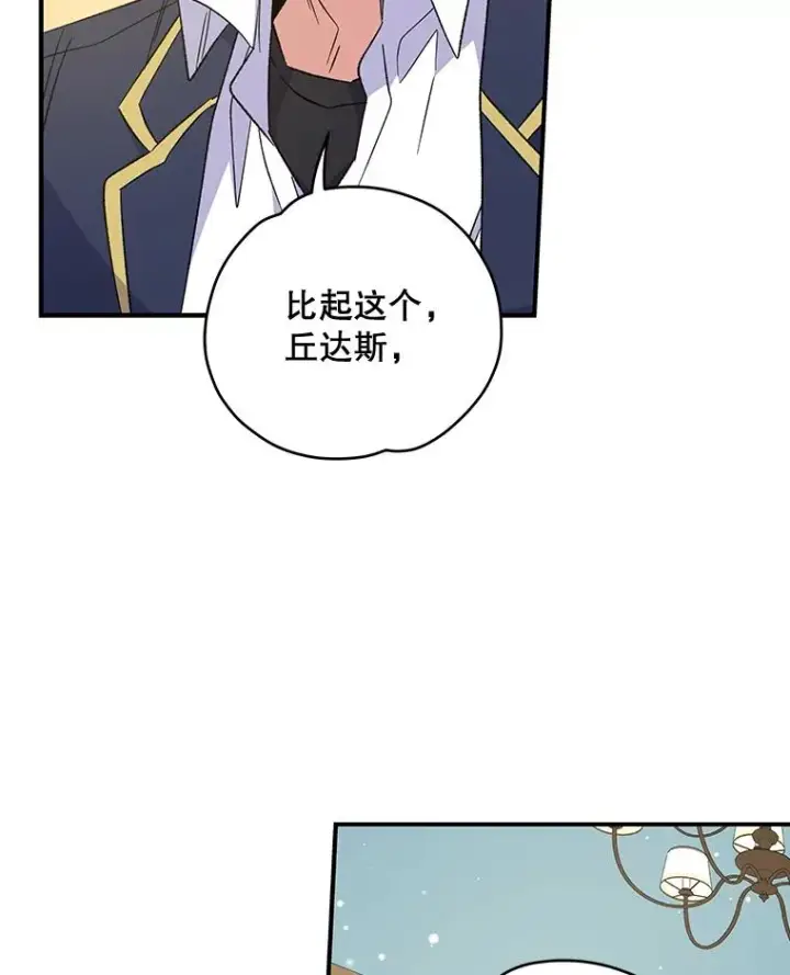 《伊格列特》32.混乱平息图94