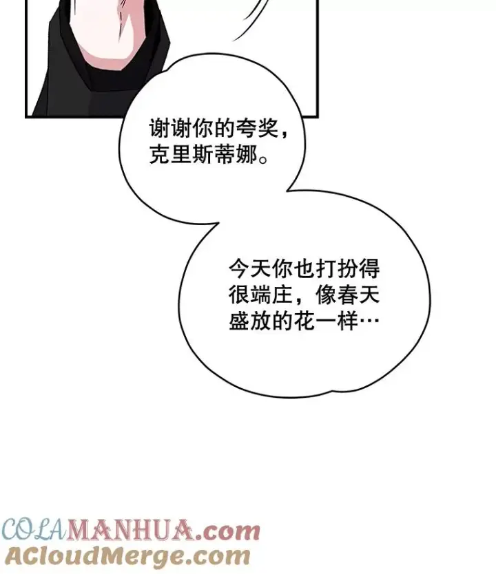 《伊格列特》33.迟到的晚宴图101