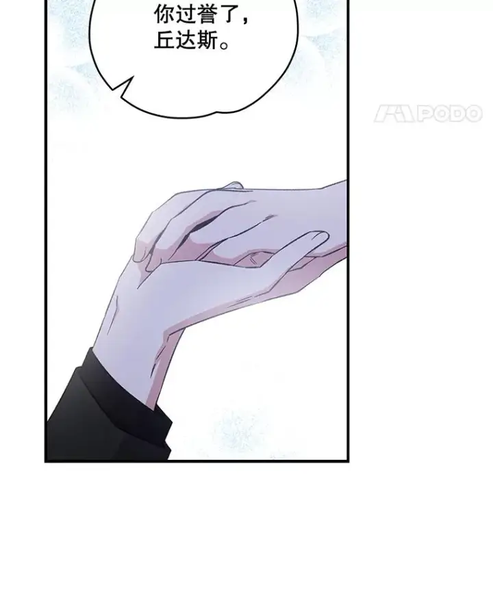 《伊格列特》33.迟到的晚宴图106