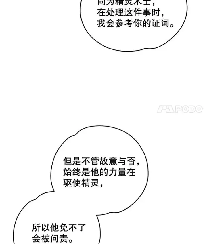 《伊格列特》33.迟到的晚宴图11