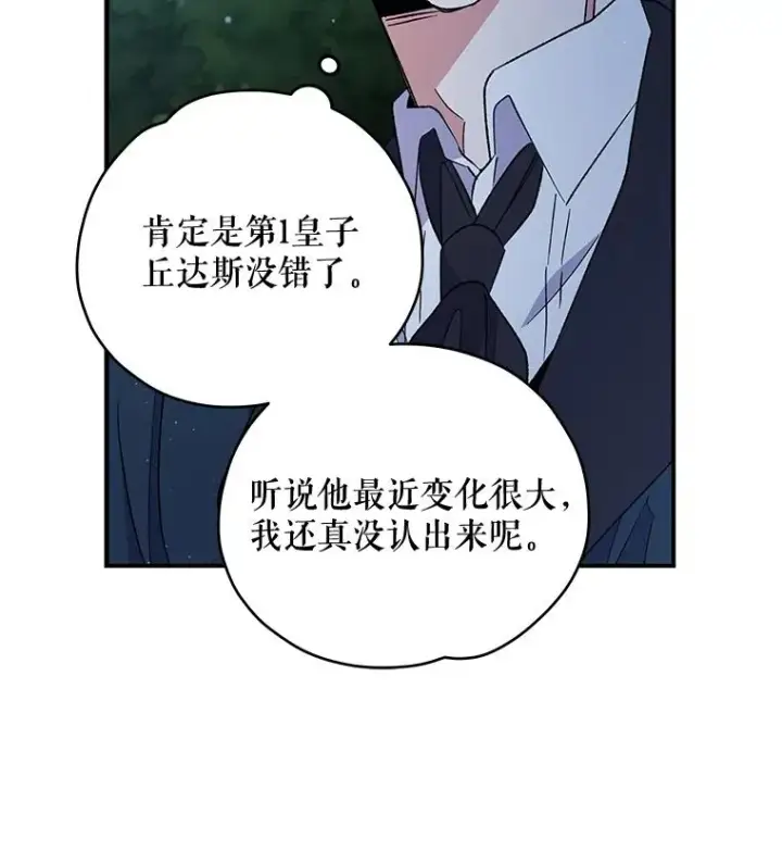 《伊格列特》33.迟到的晚宴图111