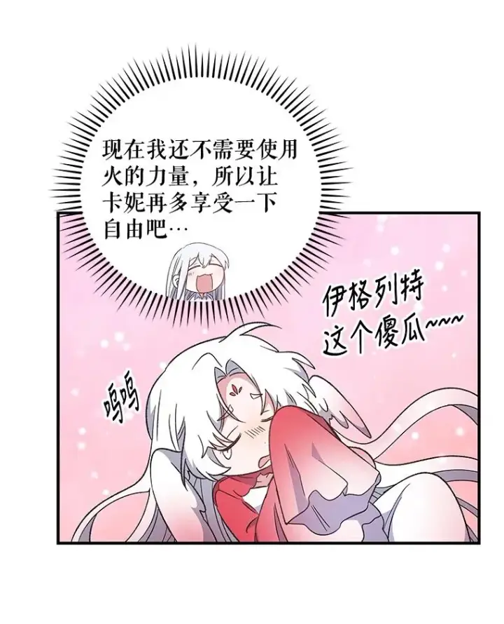 《伊格列特》33.迟到的晚宴图115