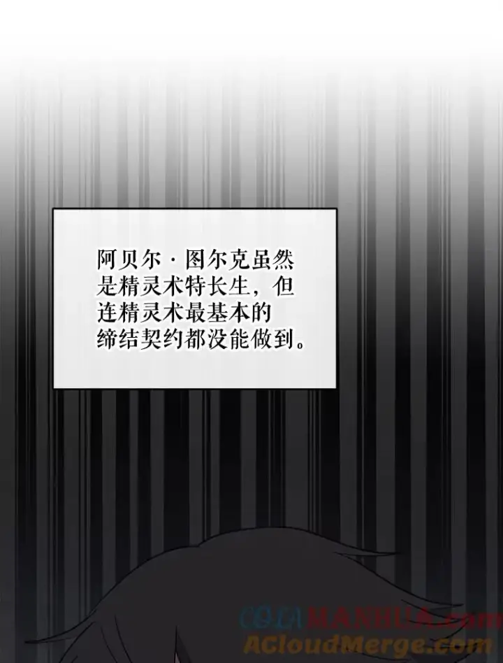 《伊格列特》33.迟到的晚宴图13