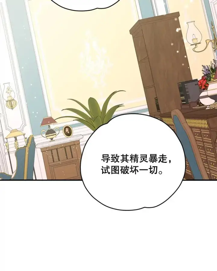 《伊格列特》33.迟到的晚宴图2