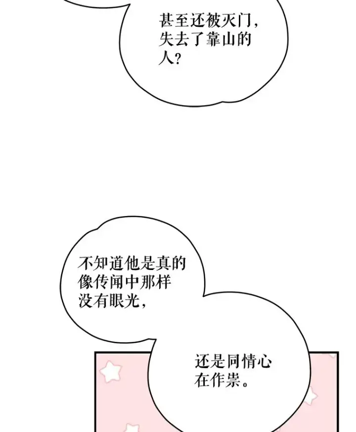 《伊格列特》33.迟到的晚宴图30