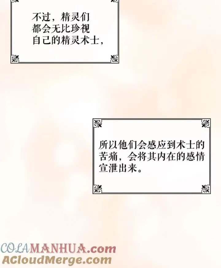 《伊格列特》33.迟到的晚宴图49