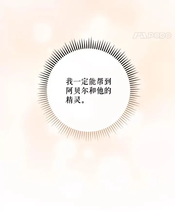 《伊格列特》33.迟到的晚宴图50