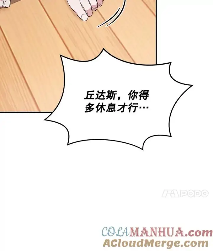 《伊格列特》33.迟到的晚宴图53