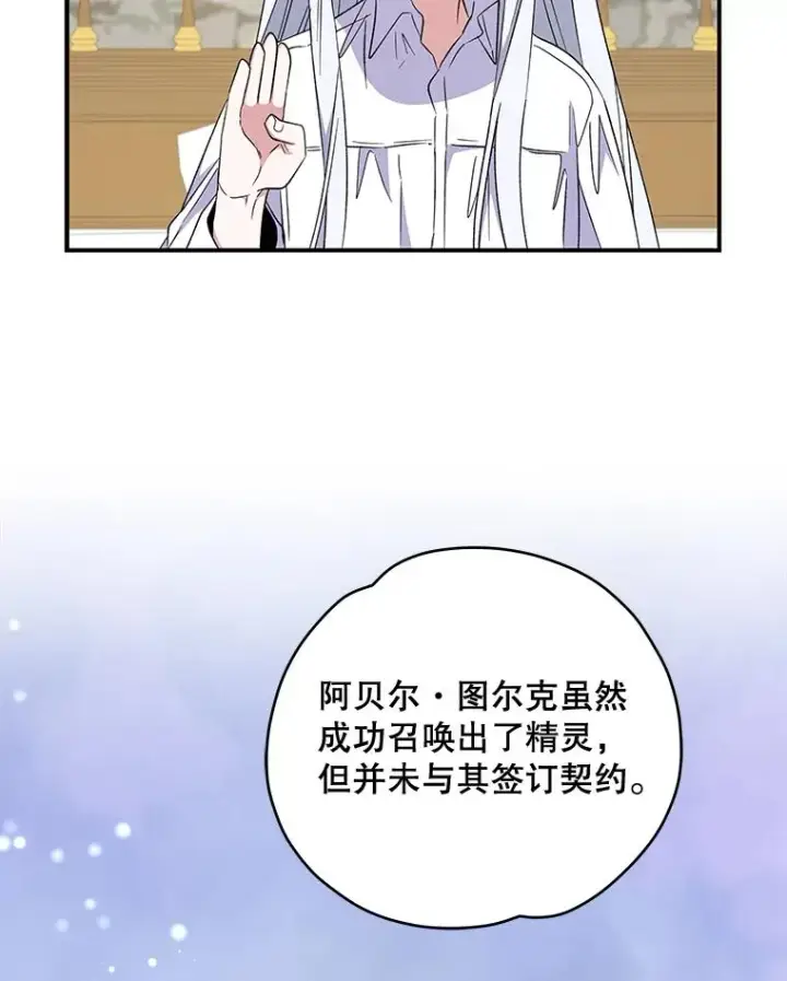 《伊格列特》33.迟到的晚宴图6