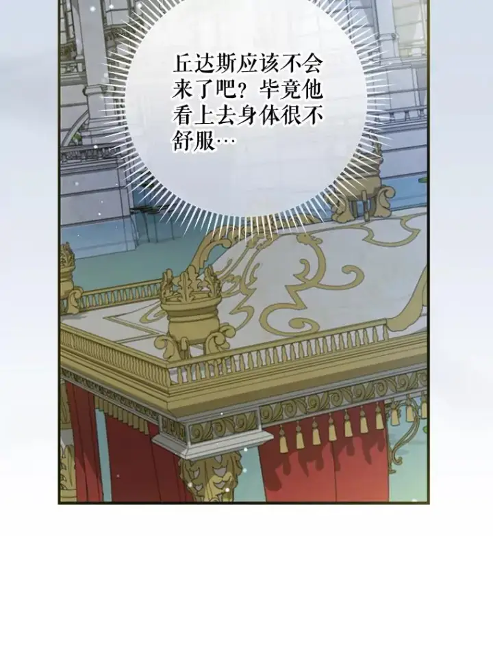 《伊格列特》33.迟到的晚宴图64