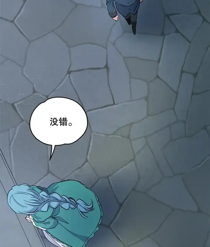《伊格列特》33.迟到的晚宴图66