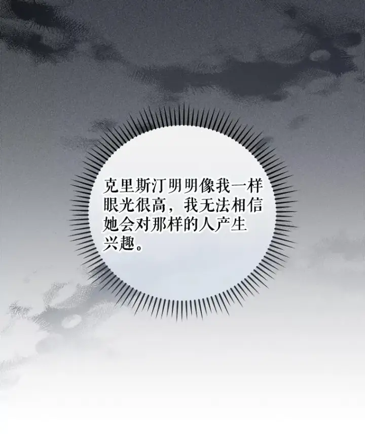 《伊格列特》33.迟到的晚宴图79