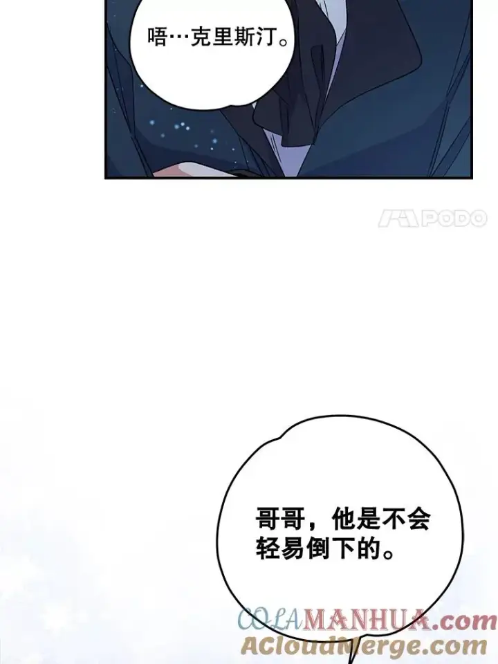 《伊格列特》33.迟到的晚宴图81