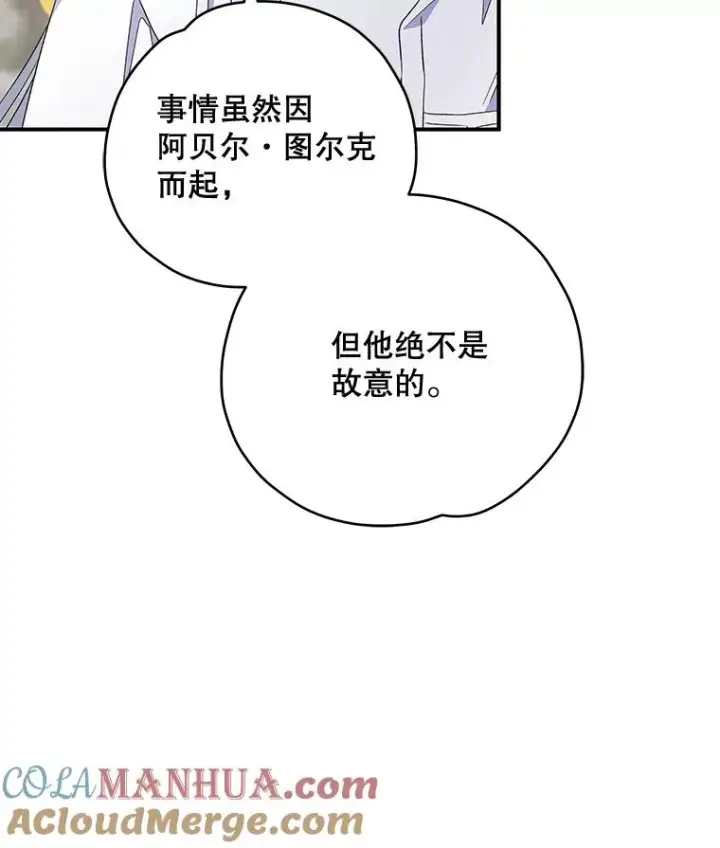 《伊格列特》33.迟到的晚宴图9