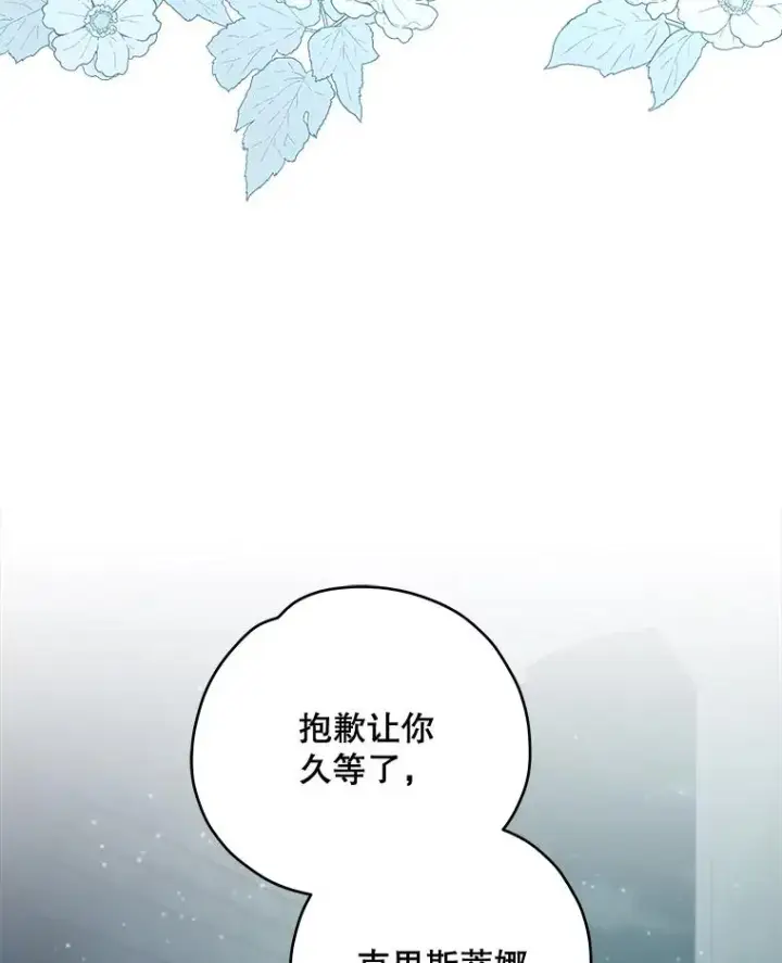 《伊格列特》33.迟到的晚宴图92