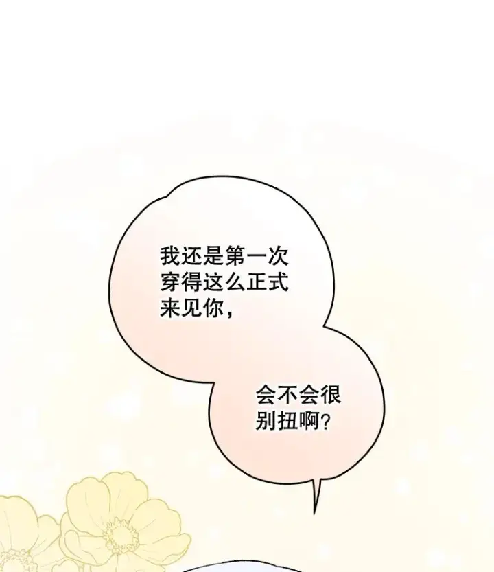 《伊格列特》33.迟到的晚宴图96