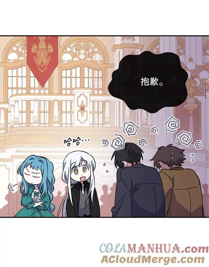 漫画《伊格列特》34.晚宴第101张图