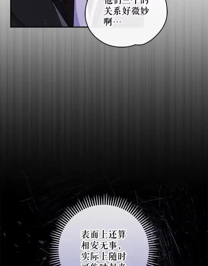 漫画《伊格列特》34.晚宴第103张图