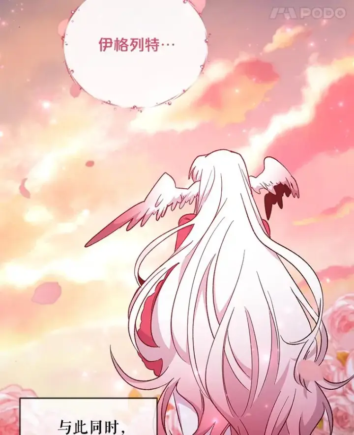 漫画《伊格列特》34.晚宴第106张图