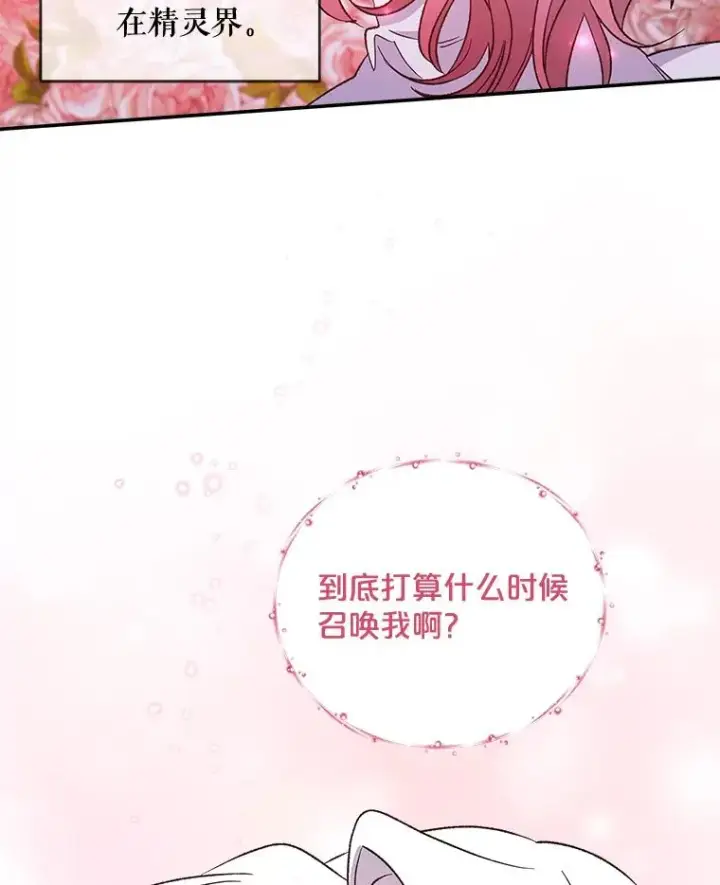 漫画《伊格列特》34.晚宴第107张图