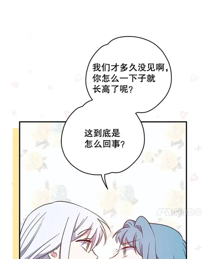 漫画《伊格列特》34.晚宴第11张图