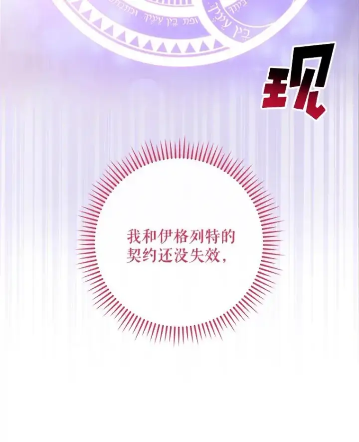 漫画《伊格列特》34.晚宴第112张图