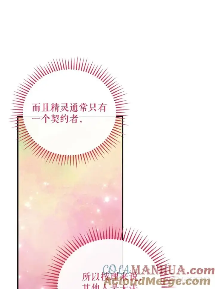 漫画《伊格列特》34.晚宴第113张图