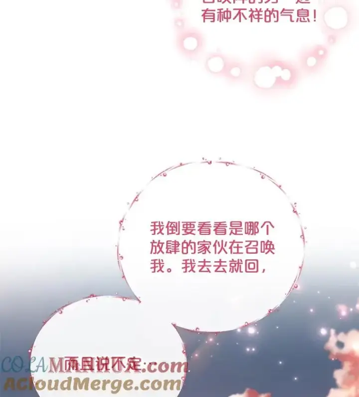 漫画《伊格列特》34.晚宴第117张图