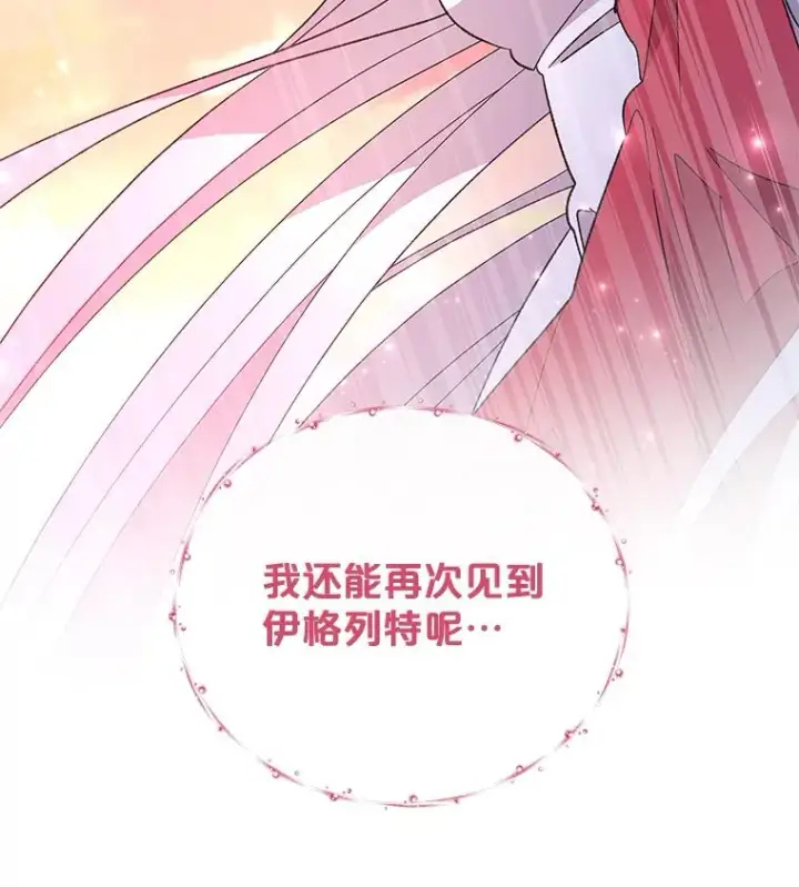 漫画《伊格列特》34.晚宴第119张图
