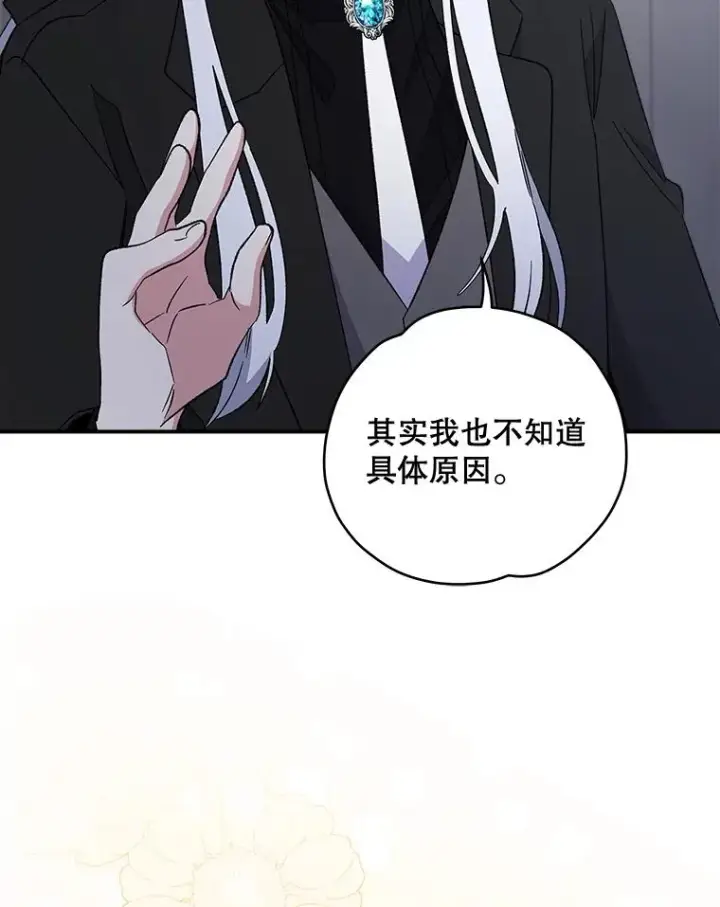 漫画《伊格列特》34.晚宴第14张图