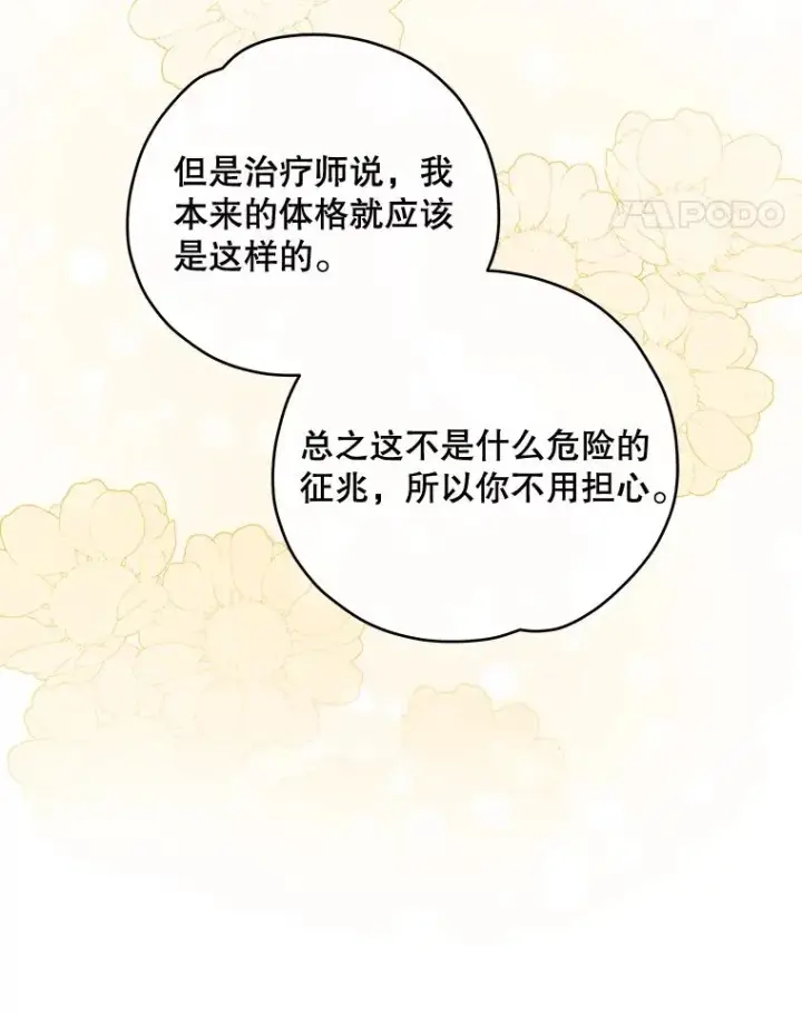 漫画《伊格列特》34.晚宴第15张图