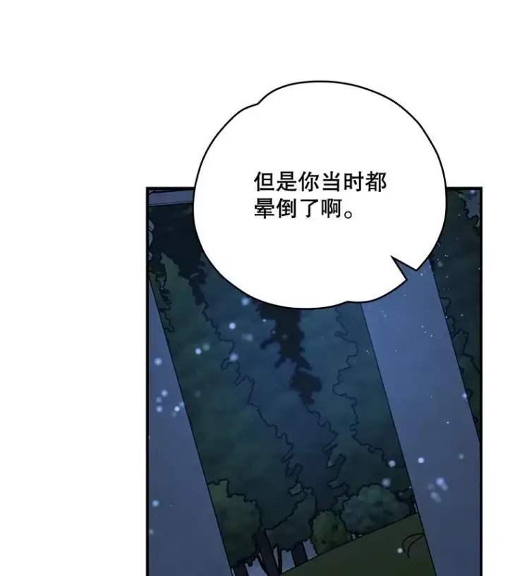 漫画《伊格列特》34.晚宴第16张图
