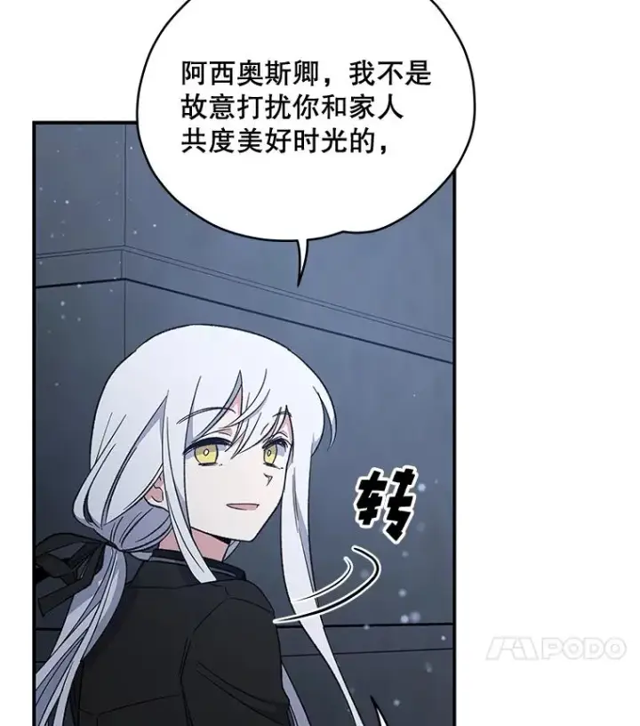 漫画《伊格列特》34.晚宴第18张图