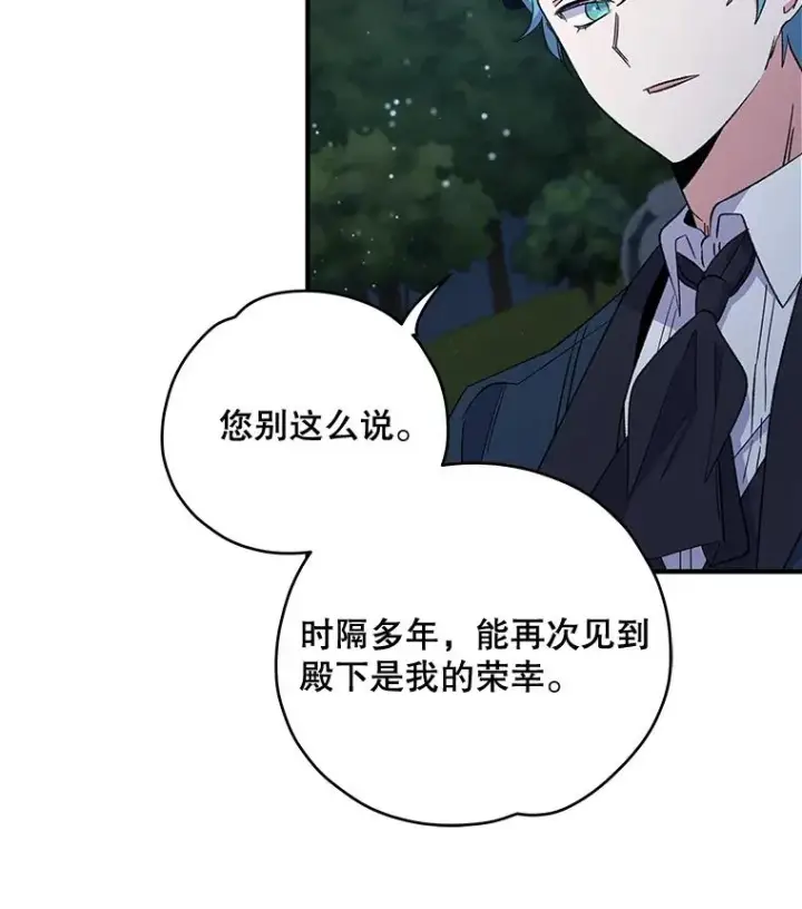 漫画《伊格列特》34.晚宴第20张图