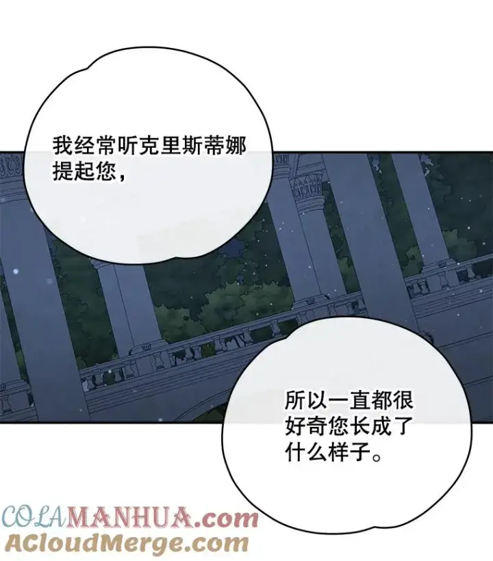 漫画《伊格列特》34.晚宴第21张图