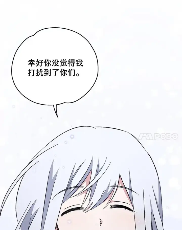 漫画《伊格列特》34.晚宴第22张图
