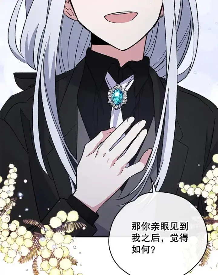 漫画《伊格列特》34.晚宴第23张图