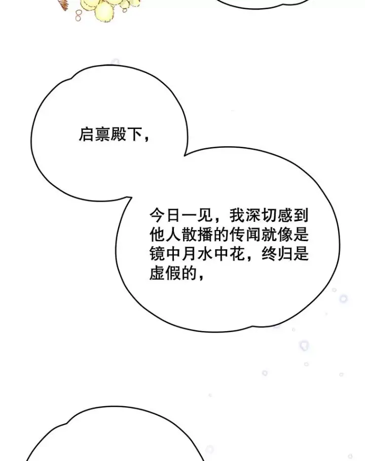 漫画《伊格列特》34.晚宴第24张图