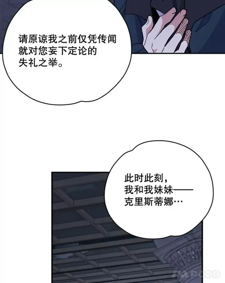 漫画《伊格列特》34.晚宴第26张图