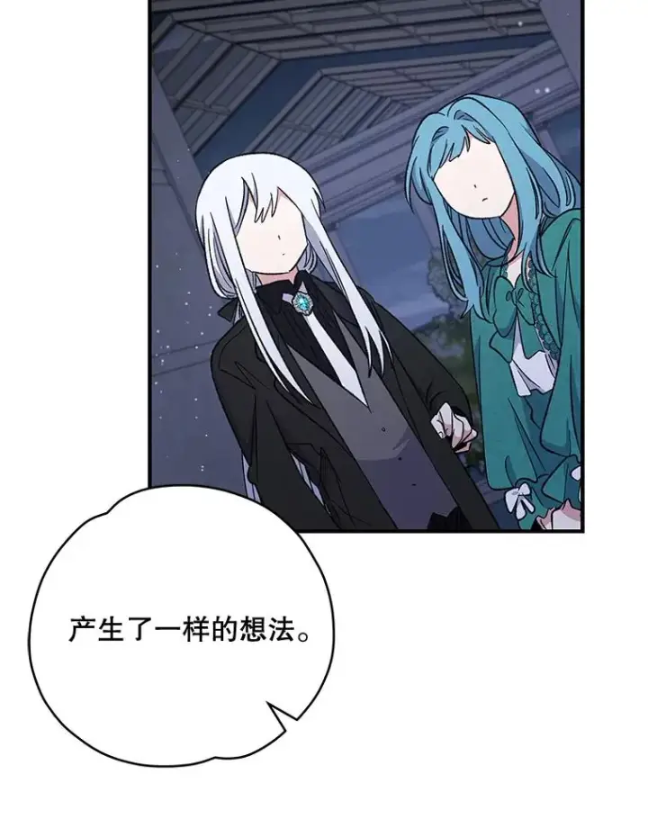 漫画《伊格列特》34.晚宴第27张图