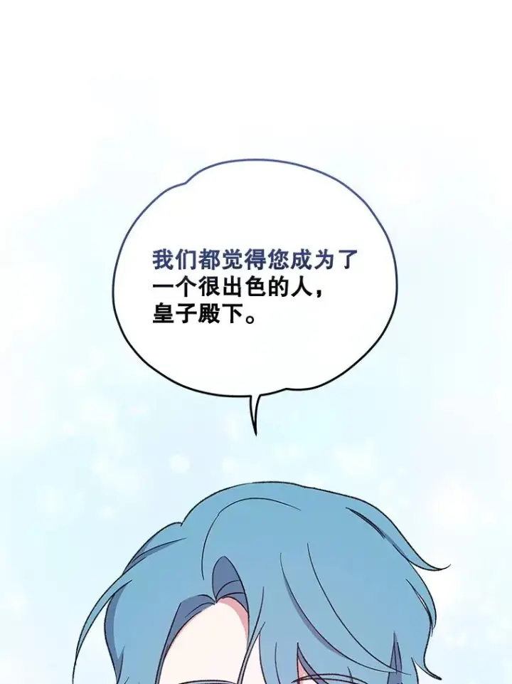 漫画《伊格列特》34.晚宴第28张图