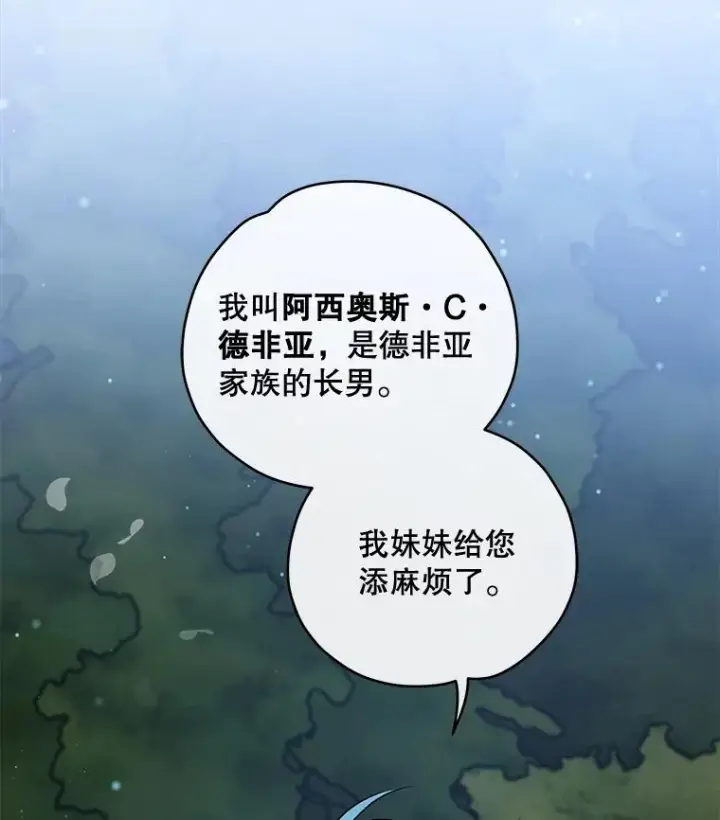 漫画《伊格列特》34.晚宴第3张图